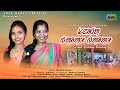 New Santali Baha Song New Santali Baha Serenj 2023 Nirmala Soren And Jamuna Tudu