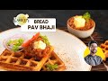 Easy Lunchbox Recipe with Pav Bhaji | पाव भाजी बिना पाव के | Pav Bhaji Waffle | Chef Ran