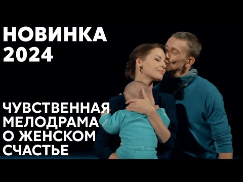 САМАЯ ОСТРАЯ ПРЕМЬЕРА ЭТОГО ГОДА! СОБЛАЗНИЛ И ОСТАВИЛ С РЕБЕНКОМ! | Любовь по контракту | МЕЛОДРАМА