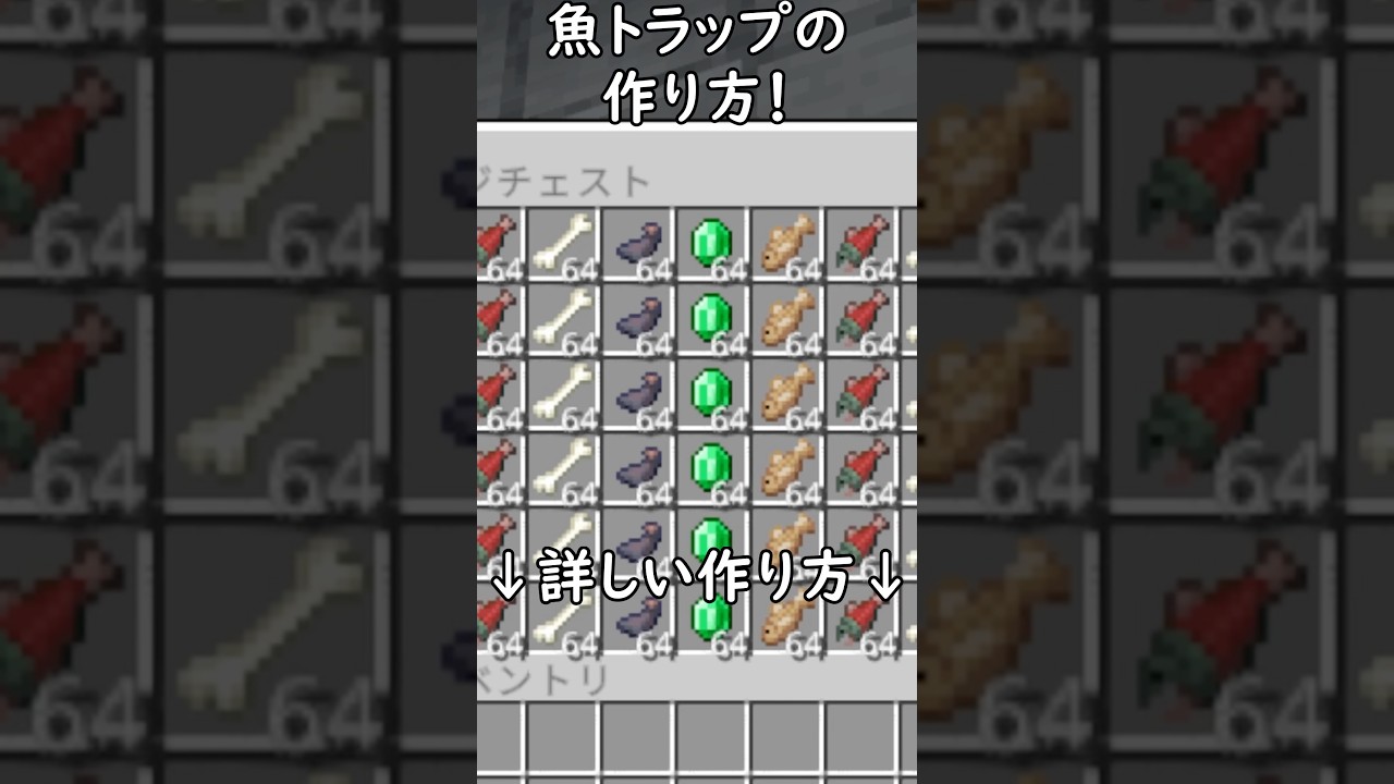 【統合版v26.10】絶対作れ！魚、骨、エメラルドが集まる魚トラップの作り方！ #マイクラ #マインクラフト #minecraft