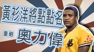 [分享] 兄弟隊史三響砲紀錄