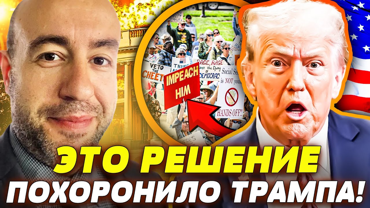 ⚡СРОЧНО! ТРАМПА СКИНУЛИ С ТРОНА!? В ВАШИНГТОНЕ НАСТОЯЩИЙ ПЕРЕВОРОТ! ЛЮДИ НЕ П