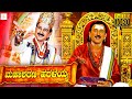 ಮಹಾಶರಣ ಹರಳಯ್ಯ Mahasharana Haralayya Kannada Full Movie Ramesh Aravind Kannad
