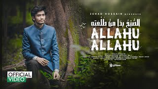 Download lagu 𝐀𝐬𝐬𝐮𝐛𝐡𝐮𝐁𝐚𝐝𝐚।। الصُّبْحُ بدَا ।। আসসুবহু বাদা- Zehad  Ahnaf।। New Nasheed 2024 mp3