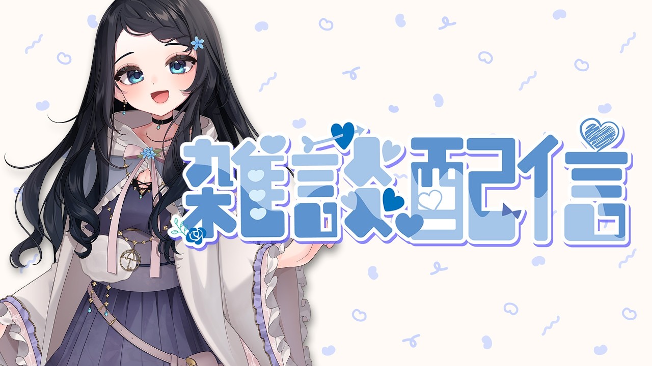 【初見さん大歓迎✨】おひさしぶりです、げんき？【雑談/talk】