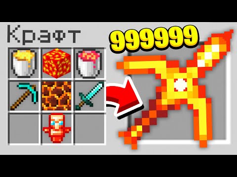 КАК СКРАФТИТЬ ЛАВА КИРКУ МЕЧ БОГА ЗА 1,000,000$ В МАЙНКРАФТ?! КИРКОМЕЧ СЕКРЕТНЫЙ КРАФТ