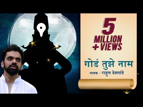 Sant Tukaram | Goad Tuze Naam | Rahul Deshpande | Shailesh Dani | Ashadhi Ekadashi Special