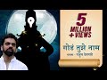 Sant Tukaram Goad Tuze Naam Rahul Deshpande Shailesh Dani Ashadhi Ekadashi Special