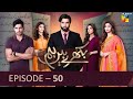 Bikhray Hain Hum Episode 50 - Noor Hassan - Nawal Saeed - Zoya Nasir - 8th Dec 2022 - HUM TV
