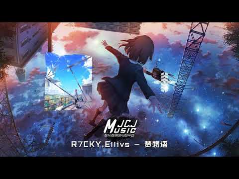 【JCJ Music】R7CKY,Ellivs - 梦物语