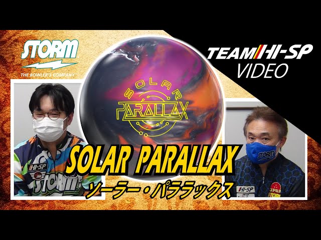 STORM SOLAR PARALLAX ソーラーパララックス 丨ボウリング口コミ/評価 