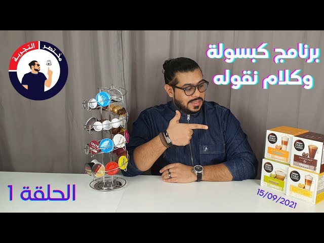 ماكينة كبسولات القهوة اسبيرتا من دولتشي غوستو (شبة جديد)