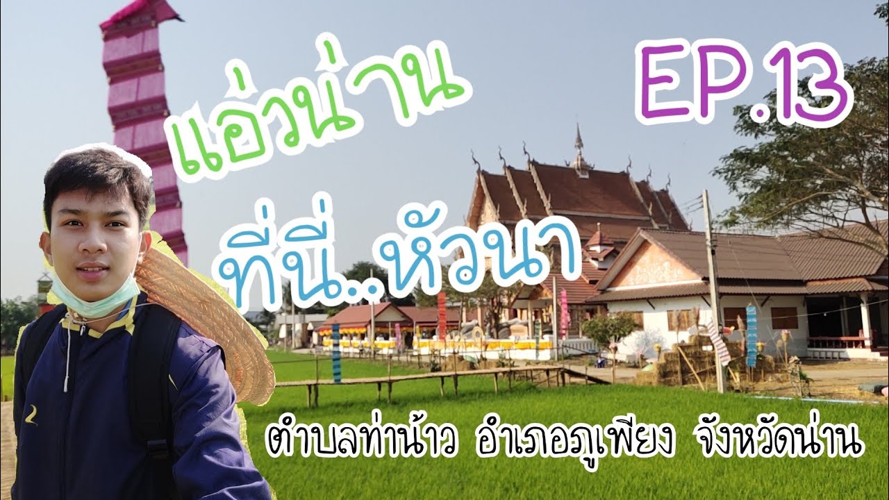 Wat Hua Na