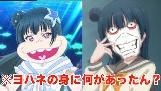 ラブライブ サンシャイン コラ画像がレベル高くて面白過ぎる Wwwwwwwww ラブライブ コラ画像 爆笑 تنزيل الموسيقى Mp3 مجانا ラブライブ サンシャイン コラ画像がレベル高くて面白過ぎる Wwwwwwwww ラブライブ コラ画像 爆笑 تنزيل الموسيقى Mp3 مجانا