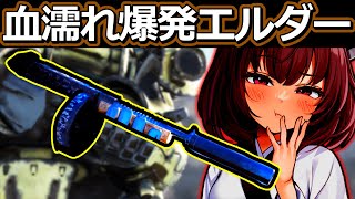 血濡れ爆発エルダーのマークをヘビーガンとして扱える？『フォールアウト76』