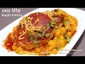 Ragda Patties Mumbai S Spicy Aloo Tikki Chaat