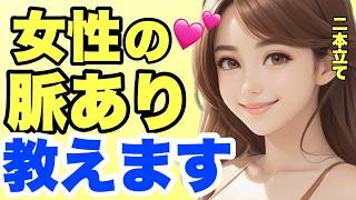 【脈あり】積極的＆年下女性の脈ありサイン　２本立て！