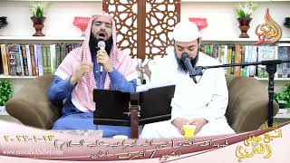 فبهداهم اقتده قصة نبي الله ابراهيم عليه السلام الشيخ أشرف سلطان تاريخ 13-01-2022