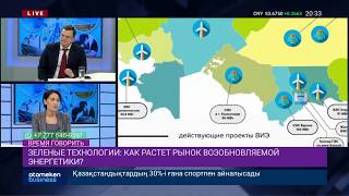 ЗЕЛЕНЫЕ ТЕХНОЛОГИИ: КАК РАСТЕТ РЫНОК ВОЗОБНОВЛЯЕМОЙ ЭНЕРГЕТИКИ?