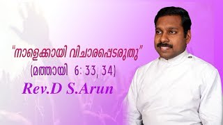 Rev. D.S. Arun Message on Mathew 6: 33- 34