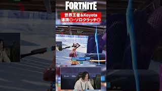 CooperとKoyotaのドリームDUO爆誕【フォートナイト】