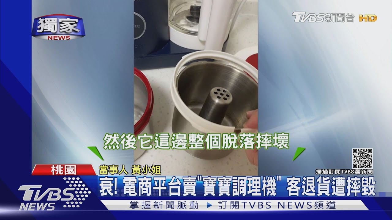 好衰!電商平台賣「寶寶調理機」客退貨竟全摔毀