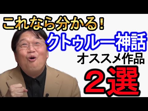 HP ラヴクラフト参考文献について詳しく解説