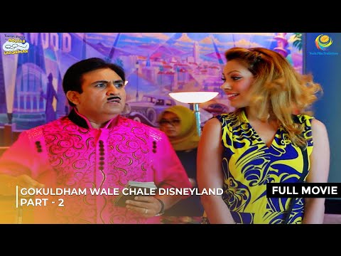 Gokuldham Wale Chale Disneyland! | FULL MOVIE | Part 2 | Taarak Mehta Ka Ooltah Chashmah EP