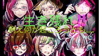 『初実況』謎の多い主人公達と共に閉鎖空間で生き残れ‼【狼ゲーム @1】