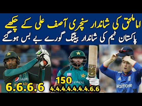Pakistan vs England 3rd ODI 2019 || Super batting of Imam ul Haq and Asif Ali