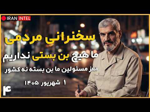 کنار رفتن دکترین مذاکره با ترکیب هجومی تیم جدید رهبری ! سخنرانی خیابانی علی عبدی کارشناس سیاسی