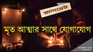 Planchette For Paranormal Investigation | Ouija board Challenge | Samrat Vlog - 89