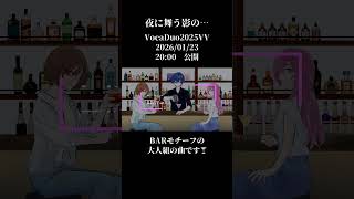 大人っぽいボカロ曲投稿します/ #vocaloid #ボカロ #オリジナル曲 #vocaduo2025VV #music