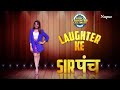 Laughter Ke Sarpanch I Indian Laughter Champion I Ep.2 I Full Episode I Comedy ज़बरदस्त