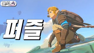 젤다의 전설은 왜 퍼즐 게임이어야만 할까요?