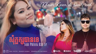 Khmer Karen | San Pisith - សុំភ្លក្សបានទេ (Som Phlouk Ban Te) (Cover)