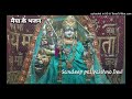 Tera Bhawan Saja Jin Phoolon Se Sachiv Ji VaishnoDevi Bhajan