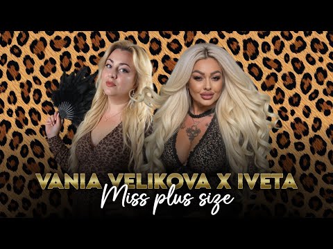 Ваня Великова x Ивета - Мис Плюс Сайз, 2025 / Vania Velikova x Iveta - Miss Plus Size, 2025