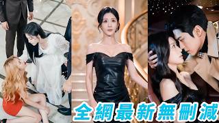 3年前為救丈夫她雙腿殘疾，卻被嫌棄成瘸子還縱容小三上門挑釁，她不哭不鬧暗中取證，離婚當天轉嫁商界大佬，反手聯手把前夫送上身敗名裂的深淵#爽文#AI漫剧