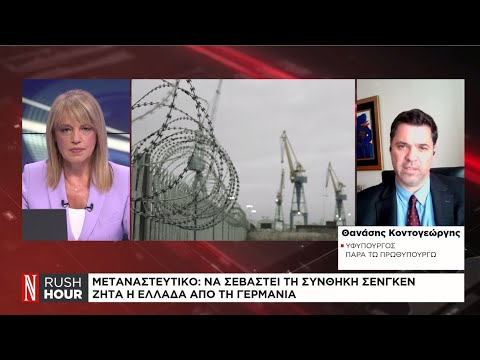 Μεταναστευτικό: Να σεβαστεί τη Συνθήκη Σένγκεν ζητά η Ελλάδα από τη Γερμανία