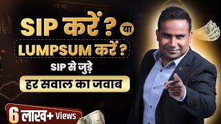 SIP vs Lumpsum | SIP Mutual Fund से जुड़े सारे Confusion दूर | SAGAR SINHA