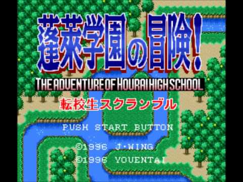 Underrated VGM #26 ~ Hourai Gakuen no Bouken! - Boss Battle (SNES)