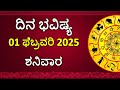 dina bhavishya kannada 01 february 2025 daily horoscope rashi bhavishya astrology in kannada