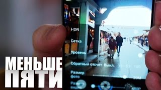 Меньше Пяти - HDR на телефоне