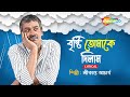 Amar Sarata Din Meghla Akash Bristi Tomake Dilam Lyrical Srikanto Acharya Valentine Day Song