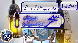 Sehar Special Transmission | 14-Ramzan-2018 | Paigham TV Offical