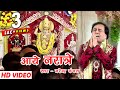 Aaye Narate | Narendra Chanchal | Full Video | Navratri Special Bhetein 2017
