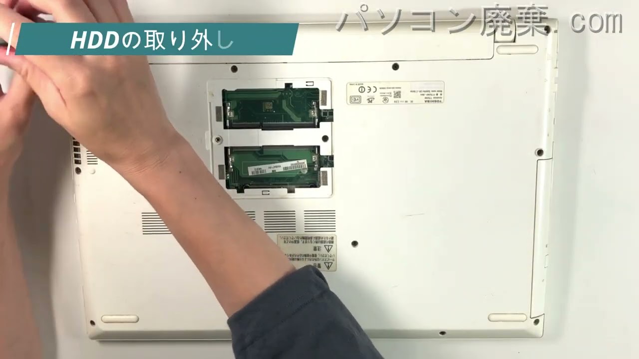 dynabook T75/UW(PT75UWP-BWA)の分解方法 | パソコン廃棄.com
