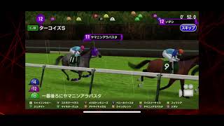 【スタポケプラス】ターコイズS ソダシ