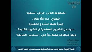 صورة الملزمة الأصولية / الدرس (9) لفضيلة الشيخ الدكتور : أحمد بن مسفر العتيبي.